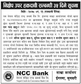 एनसीसी बैंकको निक्षेप उपर हकदावी सम्बन्धी ३५ दिने सूचना