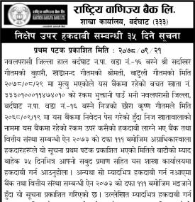राष्ट्रिय वाणिज्य बैंकको निक्षेप उपर हकदावी सम्बन्धी ३५ दिने सूचना