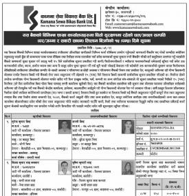 कामना सेवा विकास बैंकका विभिन्न शाखामा धितोमा रहेको चल अचल सम्पत्ति लिलाम बिक्रीको सूचना