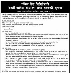 नबिल बैंकको ३७ औं वार्षिक साधारण सभा सम्बन्धी सूचना