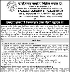 हकप्रद शेयर निष्कासन तथा विक्रि खुल्ला