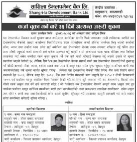 सांग्रिला डेभलपमेन्ट बैंकको कर्जा चुक्ता गर्नेबारे ३५ दिने अत्यन्त जरुरी सूचना