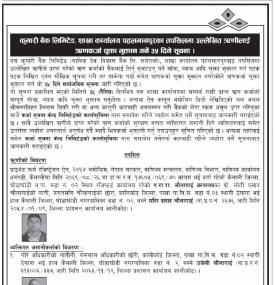 कुमारी बैंक पहलमानपुर शाखाका उल्लेखित ऋणीलाई ऋणकर्जा चुक्ता भुक्तान गर्ने ३५ दिने सूचना