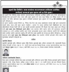कुमारी बैंक नारायणगढका उल्लेखित ऋणीलाई ऋणकर्जा चुक्ता भुक्तान गर्ने ३५ दिने सूचना
