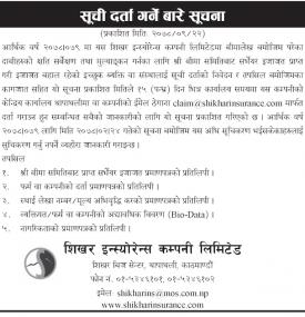 सूची दर्ता गर्ने बारे सूचना