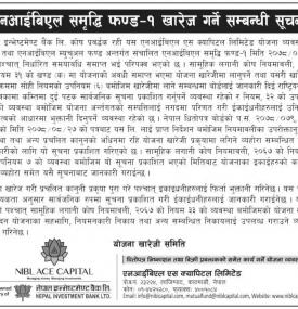 एनआईबीएल समृद्धि फण्ड १ खारेज सम्बन्धी सूचना