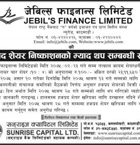 हकप्रद शेयर निष्कासनको म्याद थपबारे सूचना