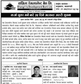 सांग्रिला डेभलपमेन्ट बैंकको कर्जा चुक्ता गर्नेबारे ३५ दिने अत्यन्त जरुरी सूचना