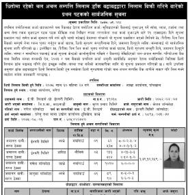 धितोमा रहेको चल अचल सम्पत्ति लिलाम डाँक बढाबढद्वारा लिलाम बिक्रीको सूचना