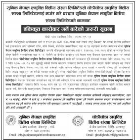 युनिक नेपाल लघुवित्ते घोडाघोडी लघुवित्तलाई मर्जर पश्चात युनिक नेपाल लघुवित्तको नाममा एकिकृत कारोबार 
