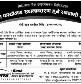 बैंकको शाखा कार्यालय स्थानान्तरण हुने बारे सूचना