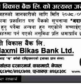 महालक्ष्मी विकास बैंकको अत्यन्त जरुरी सूचना