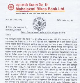 महालक्ष्मी विकास बैंकको निर्वाचन सम्वन्धी कार्यक्रम स्थगित गरिएको बारे सूचना