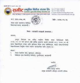 समिट लघुवित्तको आ.व. २०७८/०७९ को बाह्य लेखापरीक्षणका लागि लेखापरिक्षक नियुक्ति गरिएको बारे सूचना