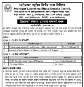 शिलबन्दी बोलपत्र आह्वान सम्बन्धी सूचना