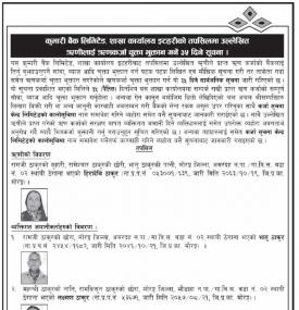 कुमारी बैंक इटहरी शाखाका तपसिलमा उल्लेखित ऋणीलाई ऋणकर्जा चुक्ता भुक्तान गर्ने ३५ दिने सूचना