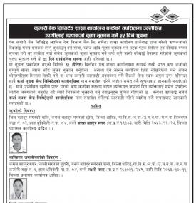 कुमारी बैंक धार्के शाखाका तपसिलमा उल्लेखित ऋणीलाई ऋणकर्जा चुक्ता भुक्तान गर्नेबारे सूचना