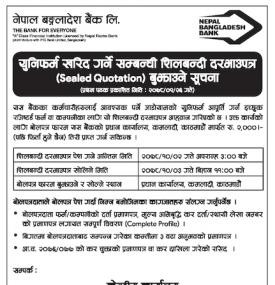 बैंकको लागि युनिफर्म खरिद गर्ने सम्बन्धी शिलबन्दी दरभाउपत्र बुझाउने सूचना