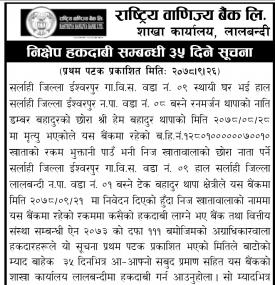 निक्षेप हकदावी सम्बन्धी ३५ दिने सूचना