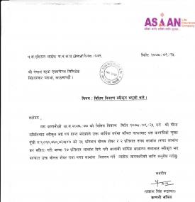 एशियन लाईफ इन्स्योरेन्सको लाभांश बिमा समितीबाट स्विकृतबारे सूचना