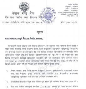 बैंक तथा वित्तीय संस्थाको निम्ति जारी गरिएको कोभिड-१९ सँग सम्बन्धित सूचना
