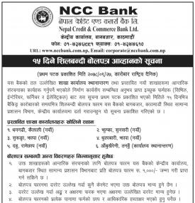 १५ दिने शिलबन्दी बोलपत्र आह्वानको सूचना