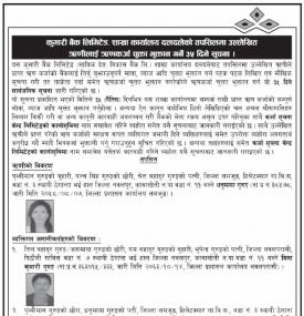 दलदले शाखाका तपसिलमा उल्लेखित ऋणीलाई ऋणकर्जा चुक्ता भुक्तान गर्ने सूचना