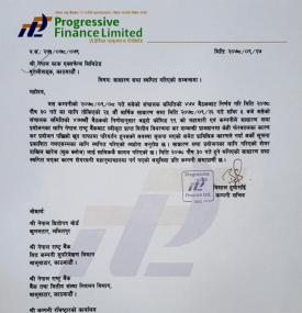 प्रोग्रेसिभ फाइनान्सको साधारण सभा स्थगित  सम्बन्धी सूचना
