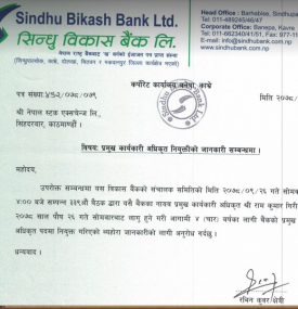 सिन्धु विकास बैंकमा नयाँ सीइओमा राम कुमार गिरीलालाई जिम्मेवारी सम्बन्धी सूचना