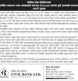 सिभिल बैंकको वार्षिक साधारण सभा अनलाईन माध्यम मार्फत हुने सम्बन्धी सूचना