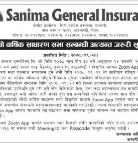 सानीमा जनरल इन्स्योरेन्सको चौथो वार्षिक साधारणसभा बारे नयाँ सूचना प्रकाशित