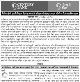 सेञ्जरी बैंकको धितोमा रहेको सम्पत्ति लिलाम बिक्रीबारे सूचना