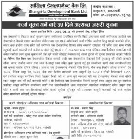 सांग्रिला डेभलपमेन्ट बैंकको कर्जा चुक्ता गर्नेबारे ३५ दिने सूचना