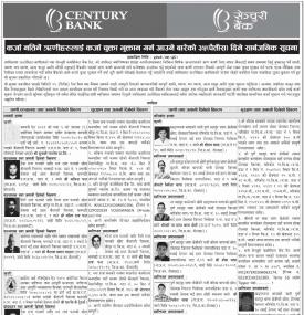 सेञ्चुरी बैंकको कर्जा नतिर्ने ऋणीहरुलाई कर्जा चुक्ता भुक्तान गर्न आउने बारे ३५ दिने सूचना