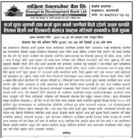 कर्जा चुक्ता भुक्तान तथा कर्जा चुक्ता नगर्ने ऋणीको धितो रहेको अचल सम्पत्ति लिलाम बिक्रीको सूचना