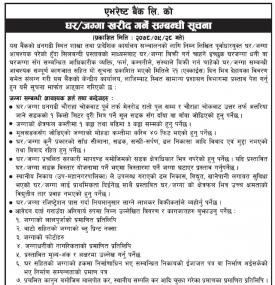 बैंकको लागि घर जग्गा खरीद गर्ने सम्बधी सूचना
