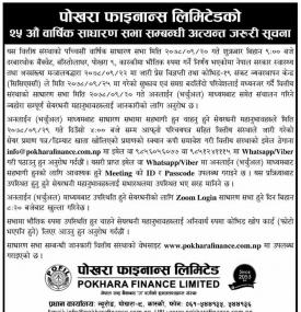 पोखरा फाईनान्सको २५ औं वार्षिक साधारण सभा सम्बन्धी सूचना