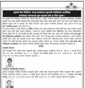 कुमारी बैंक बट्टार शाखाका तपशिल उल्लेखित ऋणीलाई ऋणकर्जा चुक्ता भुक्तान गर्ने बारे सूचना