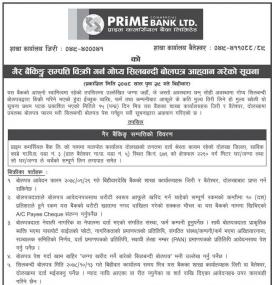 गैर बैंकिङ्ग सम्पत्ति बिक्री गर्न गोप्य सिलबन्दी बोलपत्र आह्वान गरेको सूचना