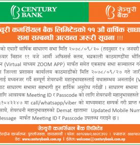 सेञ्चुरी बैंकको ११ औं वार्षिक साधारण सभा सम्बन्धी अत्यन्त जरुरी सूचना