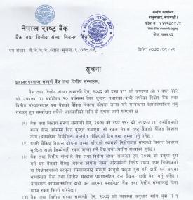 दावी नपरेका निक्षेप सम्बन्धमा बैंक तथा वित्तीय संस्थाहरुलाई राष्ट्र बैंकको महत्वपूर्ण सूचना