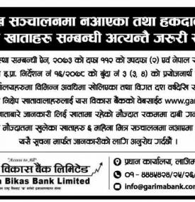 दश वर्षदेखि सञ्चलनमा नआएका तथा हकदाबी नपरेका निक्षेप खाताहरु सम्बन्धी सूचना