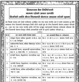 अचल सम्पत्ति बिक्रीको लागि गोप्य शिलबन्दी बोलपत्र आव्हान गरेको सूचना