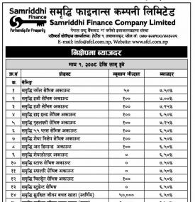 ब्याजदर परिवर्तनबारे सूचना