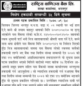  निक्षेप हकदावी सम्बन्धी ३५ दिने सूचना