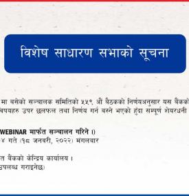 नेपाल इन्भेष्टमेण्ट बैंकद्वारा नयाँ सूचना प्रकाशित