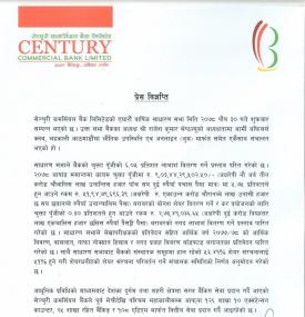 सेञ्चुरी कमर्सियल बैंकको लभांश पारित तथा सेयर संरचना पनि परिवर्तन बारे सूचना