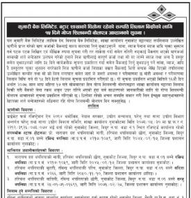 कुमारी बैंक बट्टार शाखाका तपशिल उल्लेखित ऋणीको सम्पत्ति लिलाम बिक्रीको लागि १५ दिने बोलपत्र आव्हानको