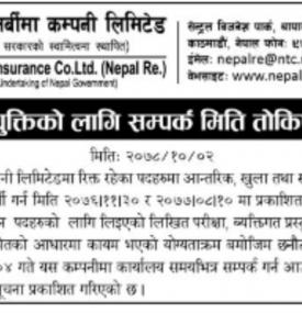 स्थायि नियुक्तिको लागि संपर्क मिती तोकिएको सुचना