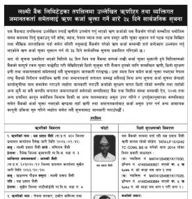 ऋण कर्जा चुक्ता सम्बन्धी सूचना !!!